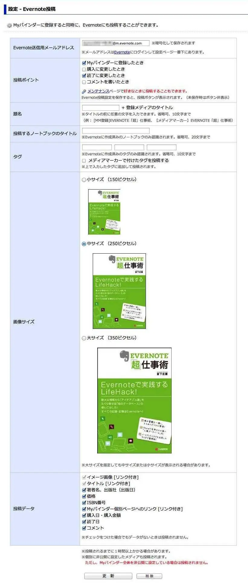 MediaMarkerとEvernoteの連携方法2