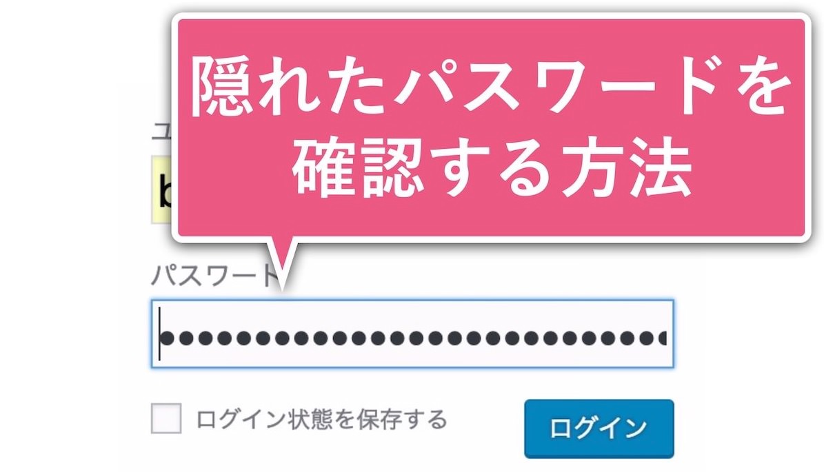 Chromeに保存されたパスワード を確認する2つの方法 あなたのスイッチを押すブログ