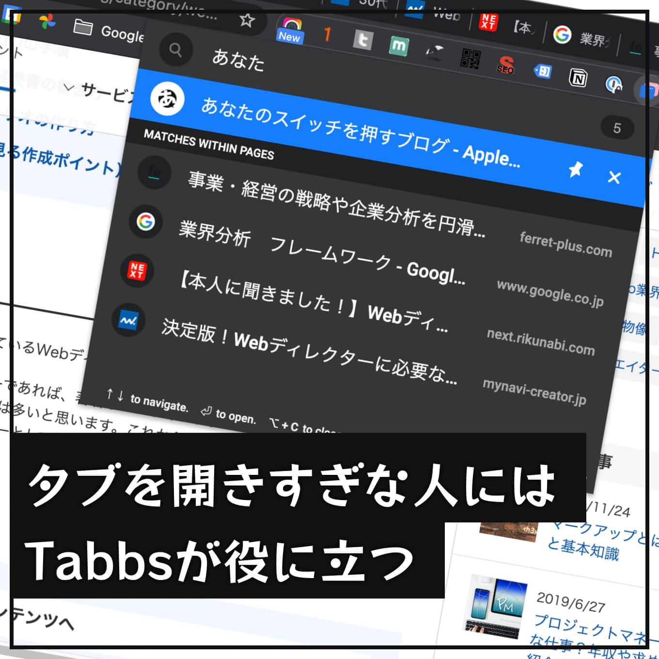 Tabbs Chromeのタブをキーボードだけで切り替える拡張機能 あなたのスイッチを押すブログ