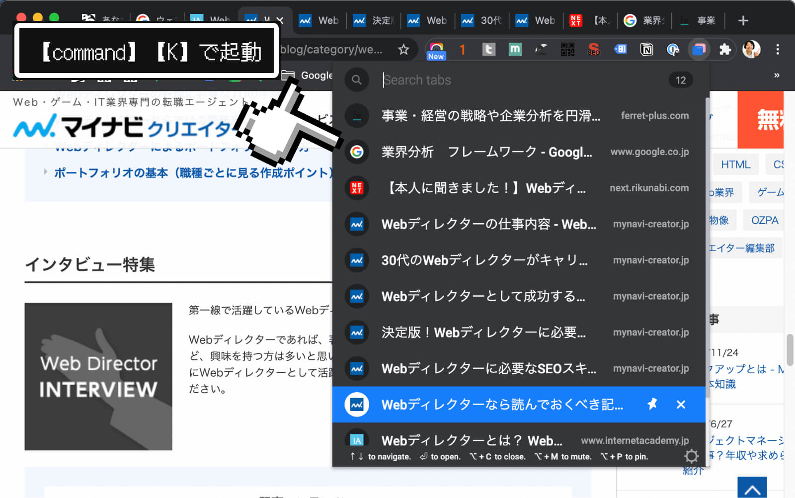 Tabbs Chromeのタブをキーボードだけで切り替える拡張機能 あなたのスイッチを押すブログ