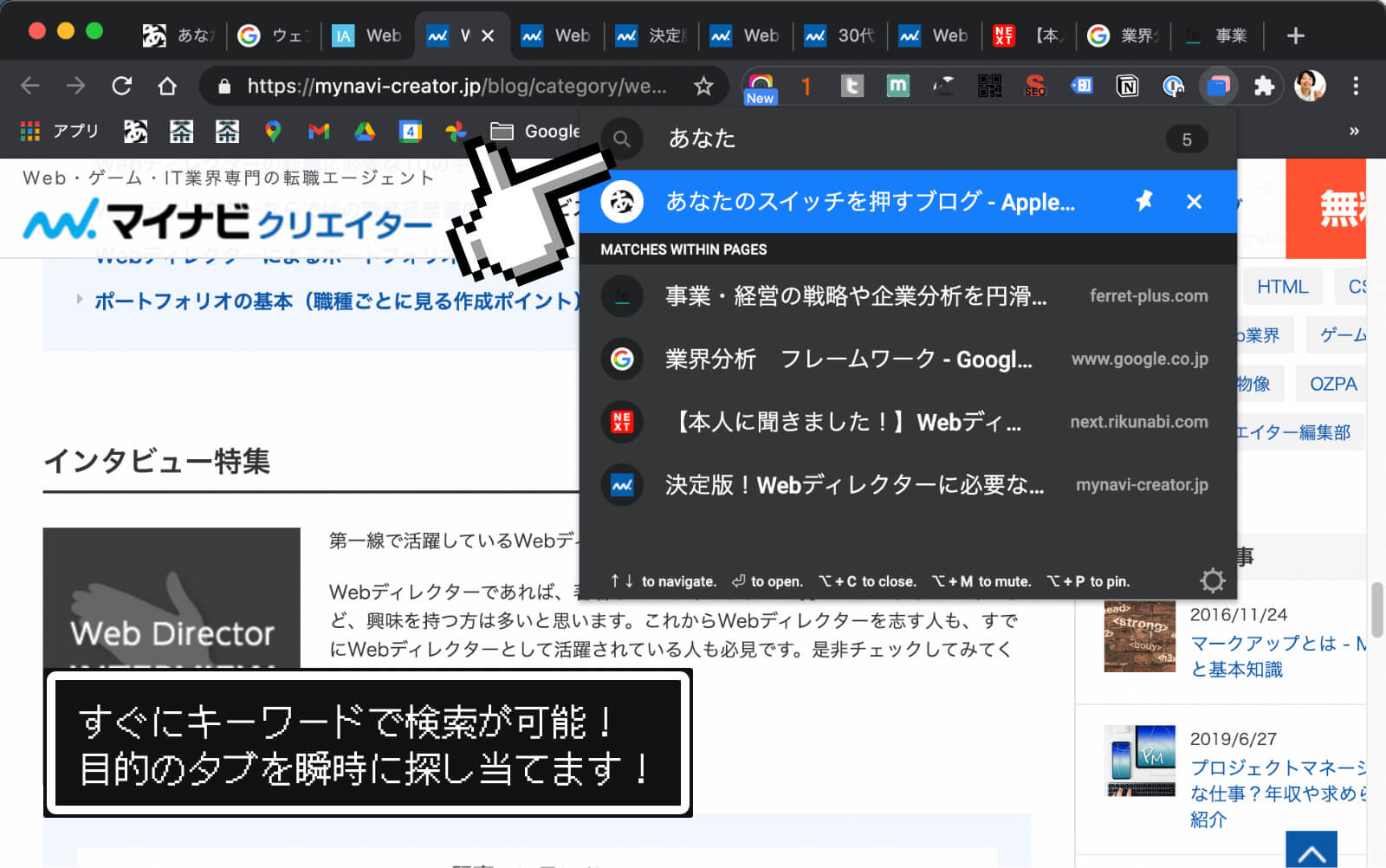 Tabbs Chromeのタブをキーボードだけで切り替える拡張機能 あなたのスイッチを押すブログ