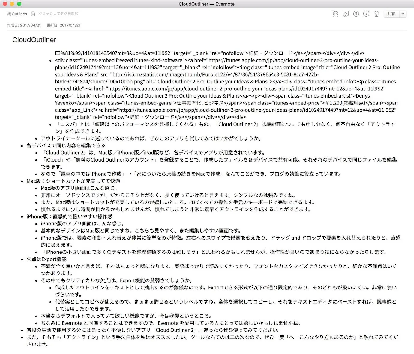 cloud-outliner-iikanji