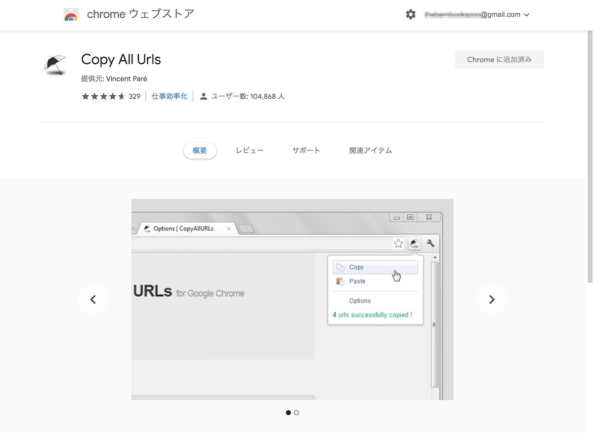 Chromeで今開いている全てのタブのurlを一気にコピーする拡張機能 あなたのスイッチを押すブログ