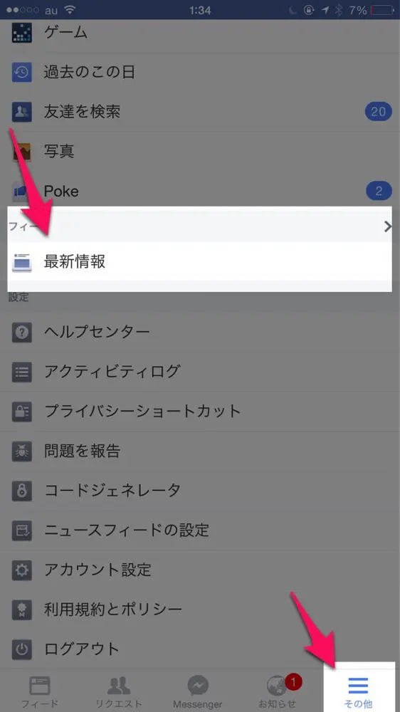 Facebookのニュースフィードは二種類ある ハイライトと最新情報の違いとは 02