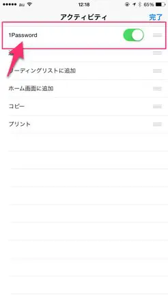 IPhone版1Passwordが指紋認証＋Safari起動で使い勝手が劇的向上 12
