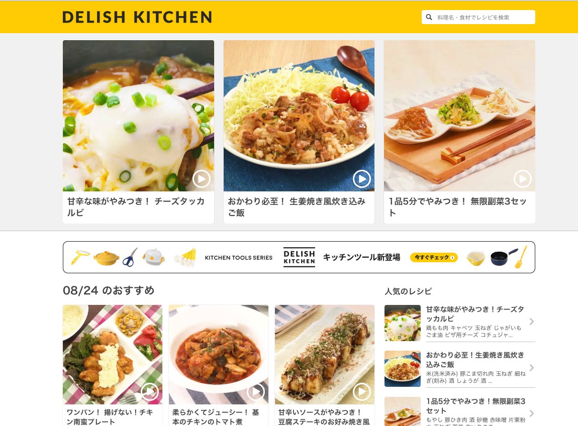 delish-kitchen-saikou_1