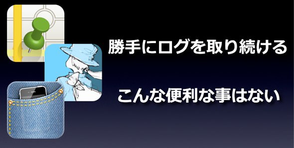 全自動ログ系アプリ３選 放っておけば勝手に場所ログが溜まるiphoneアプリ達 あなたのスイッチを押すブログ