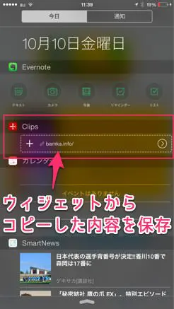 IPhoneでコピーした内容を保存でき 履歴からいつでも使える便利アプリ Clips 02