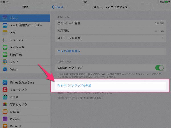 Icloudの謎 自動バックアップって どのタイミングでされるの あなたのスイッチを押すブログ