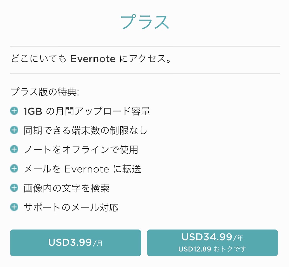 evernote-downgrade_6