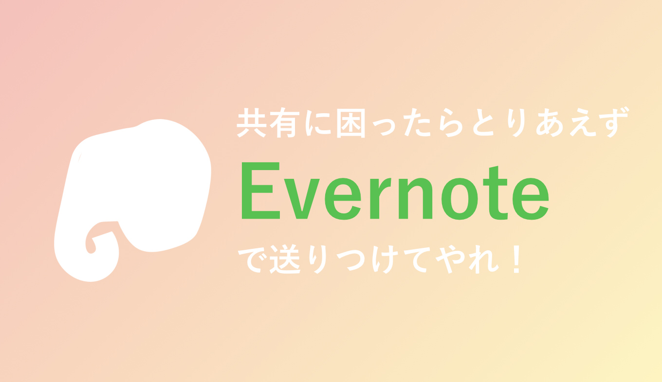 evernote-file-send