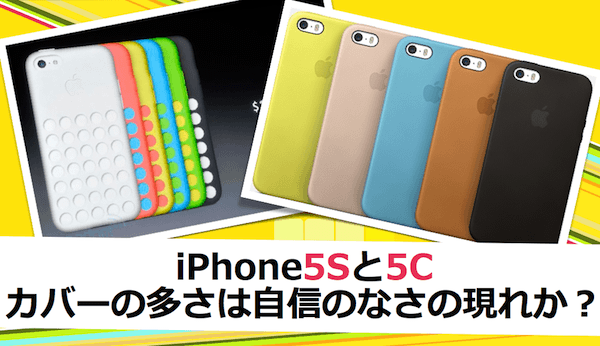 IPhone5S 5Cの純正カバー