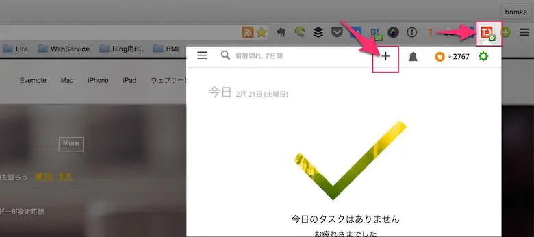 ウェブクリップはタスク化がオススメ EvernoteよりTodoistで保存しよう 2