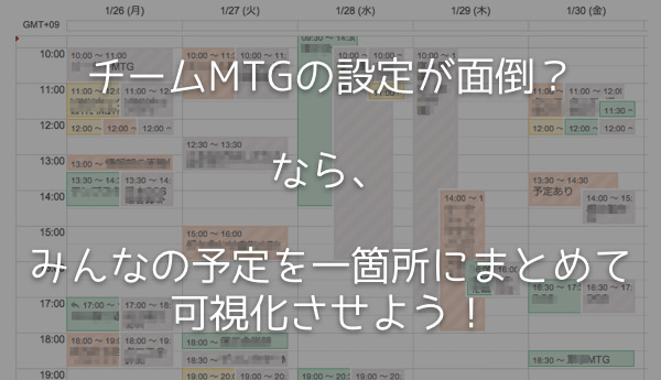 メンバーのスケジュールの把握ならgoogleカレンダーの共有がオススメ あなたのスイッチを押すブログ