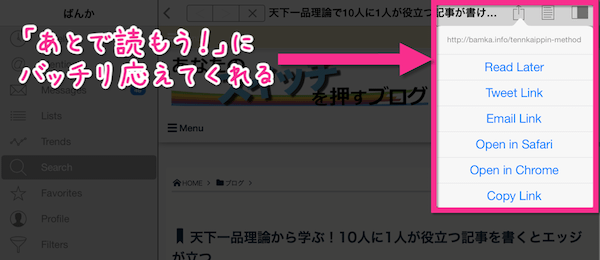 IPadでTwitterやるならTweetlogixがベスト 高速 高機能でリスト使いにも嬉しい機能付き ５