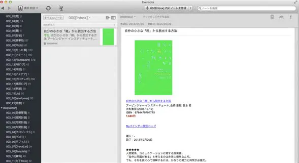 MediaMarkerとEvernoteの連携方法 8