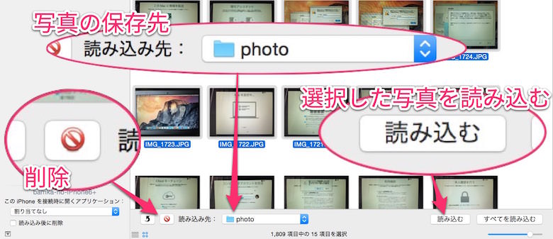 IPhoneの写真をMacに直接取り込む方法 4