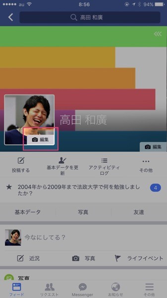 Facebookのプロフィール写真を誰にも知られずこっそり変更する方法 あなたのスイッチを押すブログ