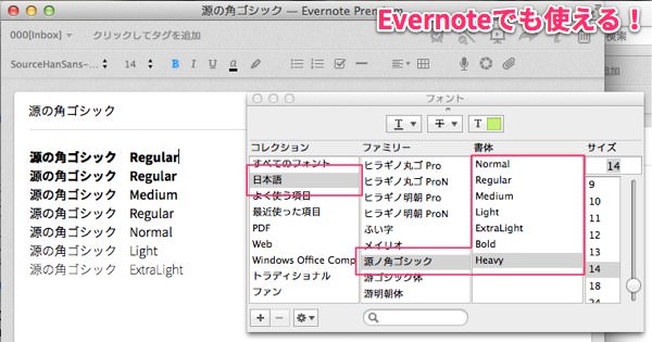 美しさに定評のある日本語フリーフォント 源の角ゴシック をMacにインストールする方法 ４
