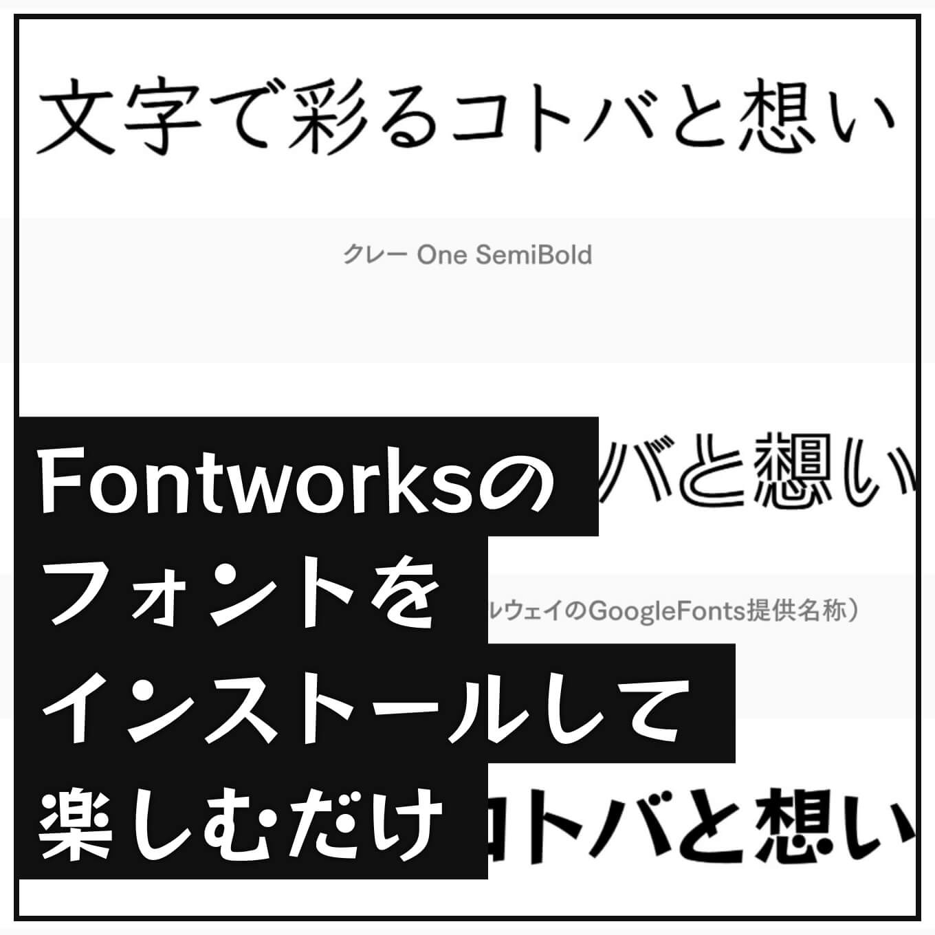 Fontworksが8種フォントを無償提供したのでmacに入れて楽しもう あなたのスイッチを押すブログ