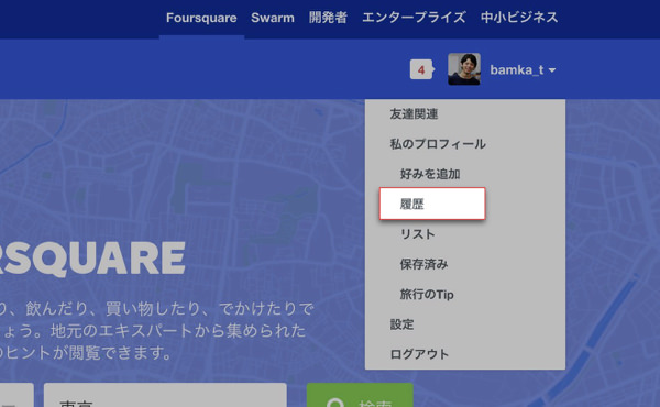 foursquare-gcal-renkei_5