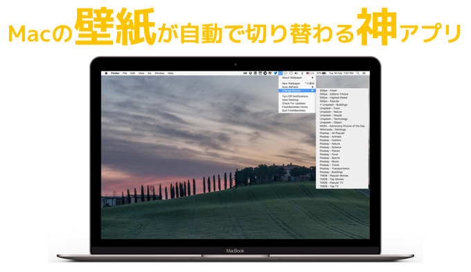 Mac神アプリ 高品質な壁紙が一定時間で無限に切り替わる Freshbackmac あなたのスイッチを押すブログ