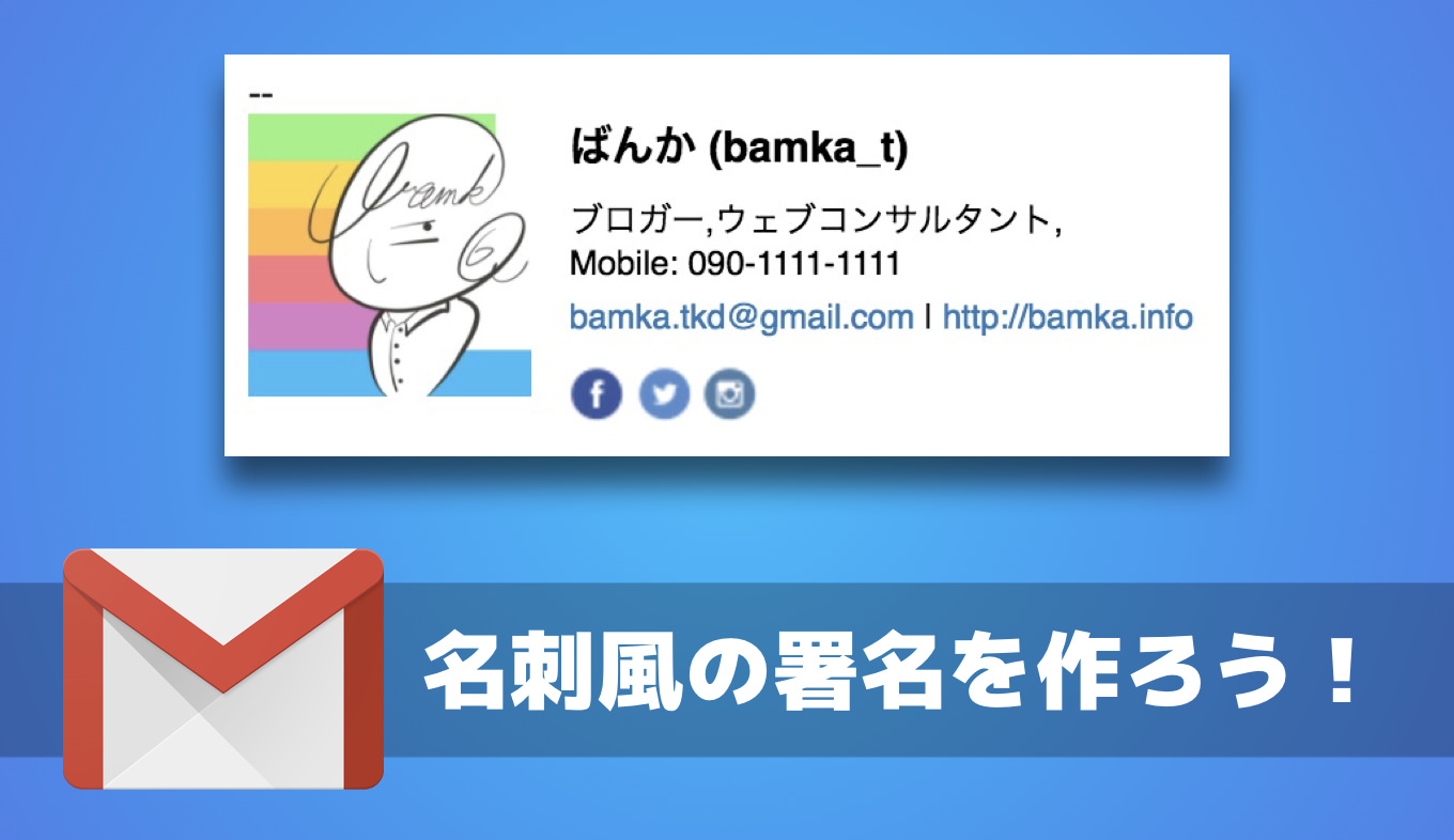 Gmailの署名を写真付きの名刺風にする方法 ビジネスでも大活躍 あなたのスイッチを押すブログ