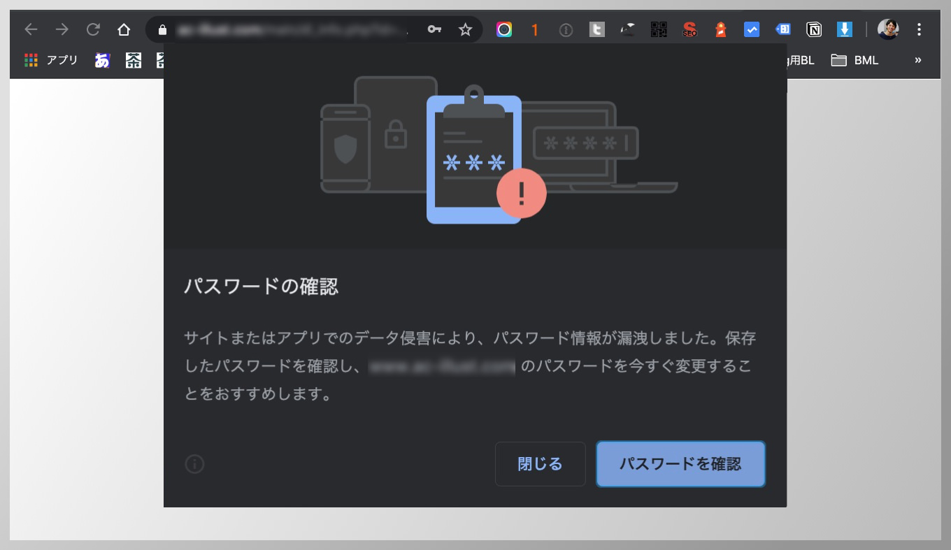 Chromeで サイトまたはアプリでのデータ侵害により パスワード情報が漏洩しました と表示された意味と対処方法 あなたのスイッチを押すブログ