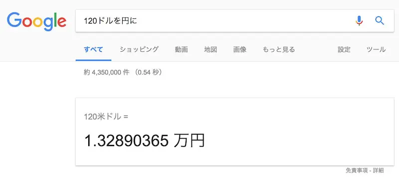 google-tani-keisan_6