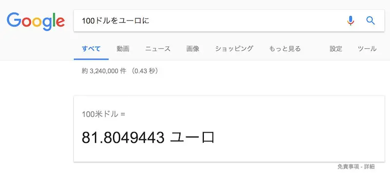 google-tani-keisan_7