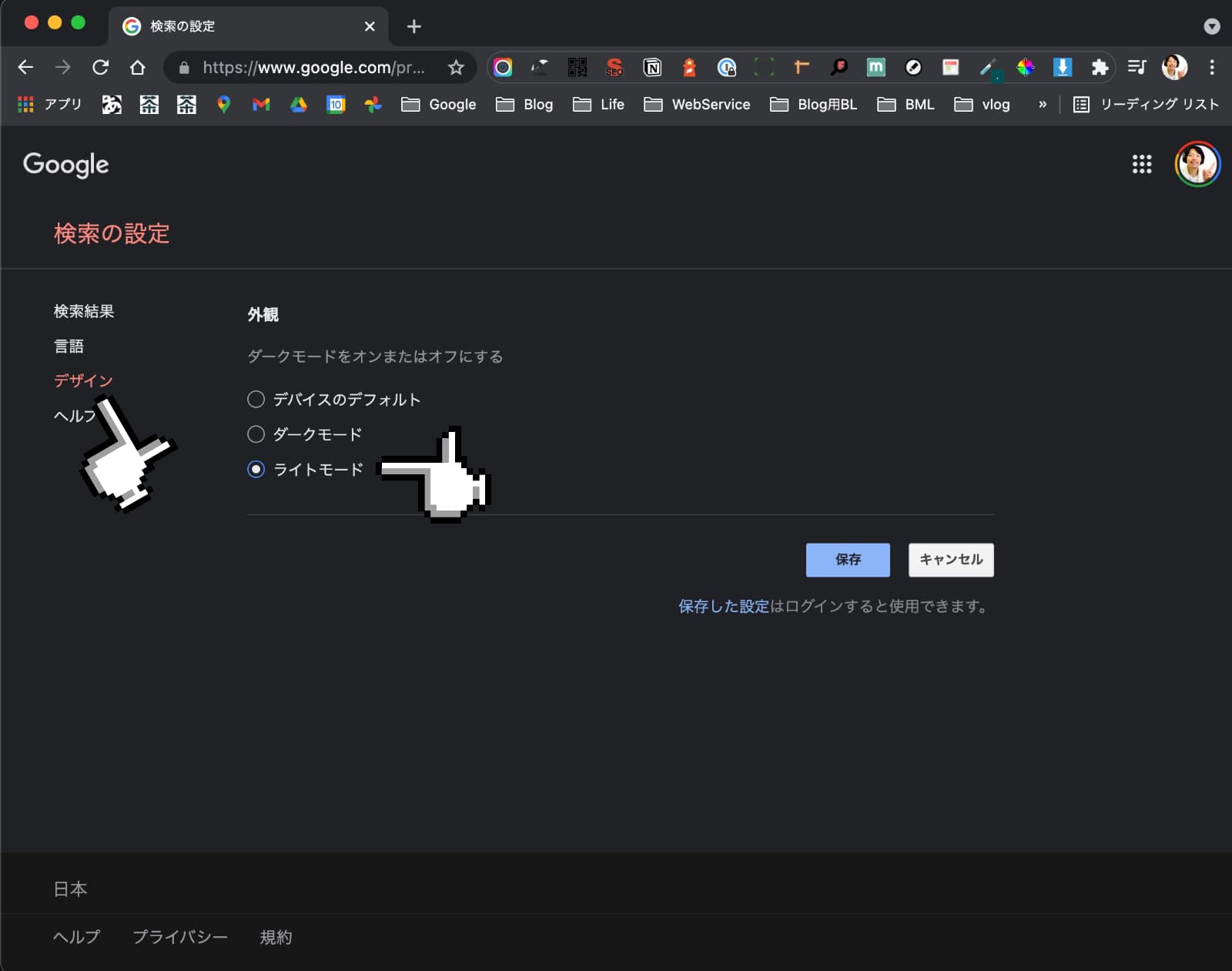 Google検索のダークモードを解除する方法 あなたのスイッチを押すブログ