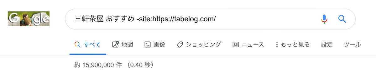 googlesearch-tabelog-jogai_1