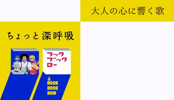 Hookbookrow