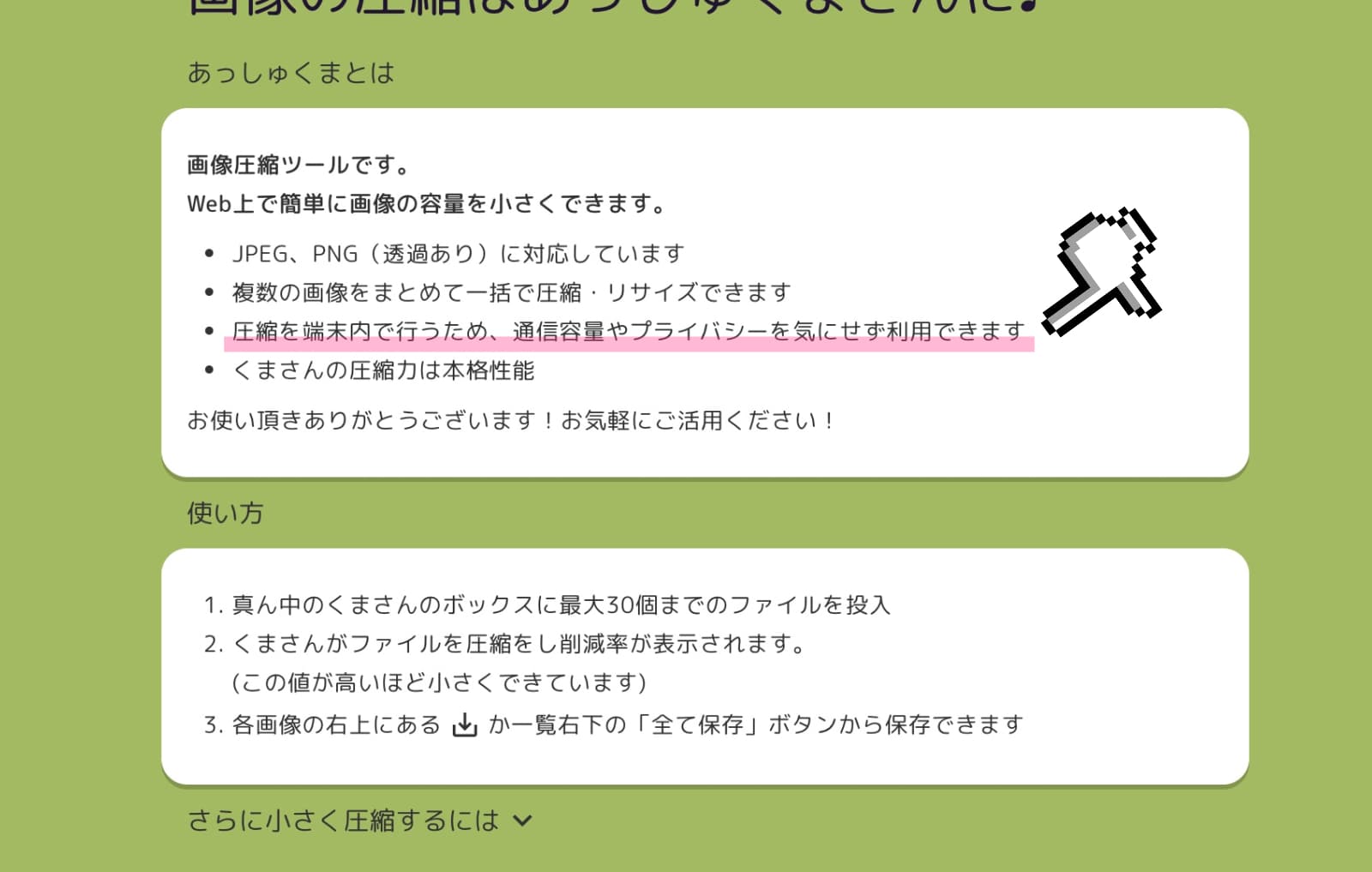 画像圧縮の決定版 あっしゅくま は無料 低劣化 一括処理可能な万能ツール あなたのスイッチを押すブログ