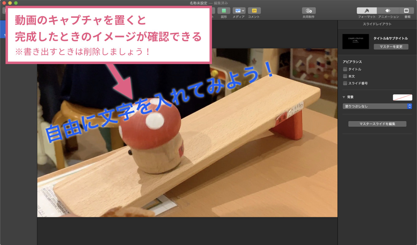 Imovie 字幕 文字入れを自由な場所 デザインで表示させる方法 あなたのスイッチを押すブログ