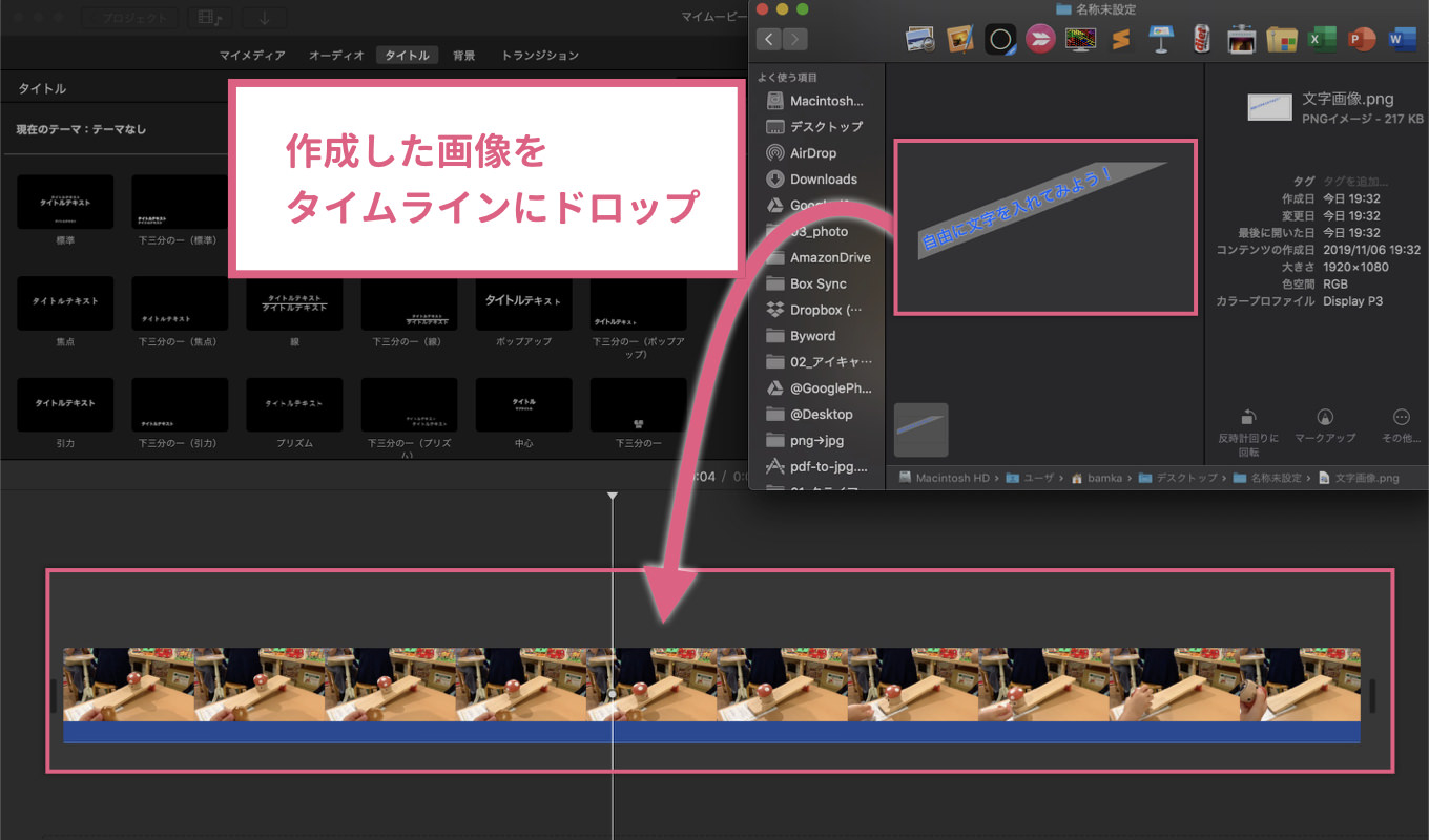 Imovie 字幕 文字入れを自由な場所 デザインで表示させる方法 あなたのスイッチを押すブログ