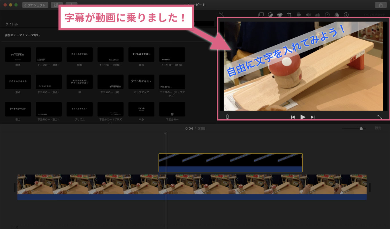 Imovie 字幕 文字入れを自由な場所 デザインで表示させる方法 あなたのスイッチを押すブログ