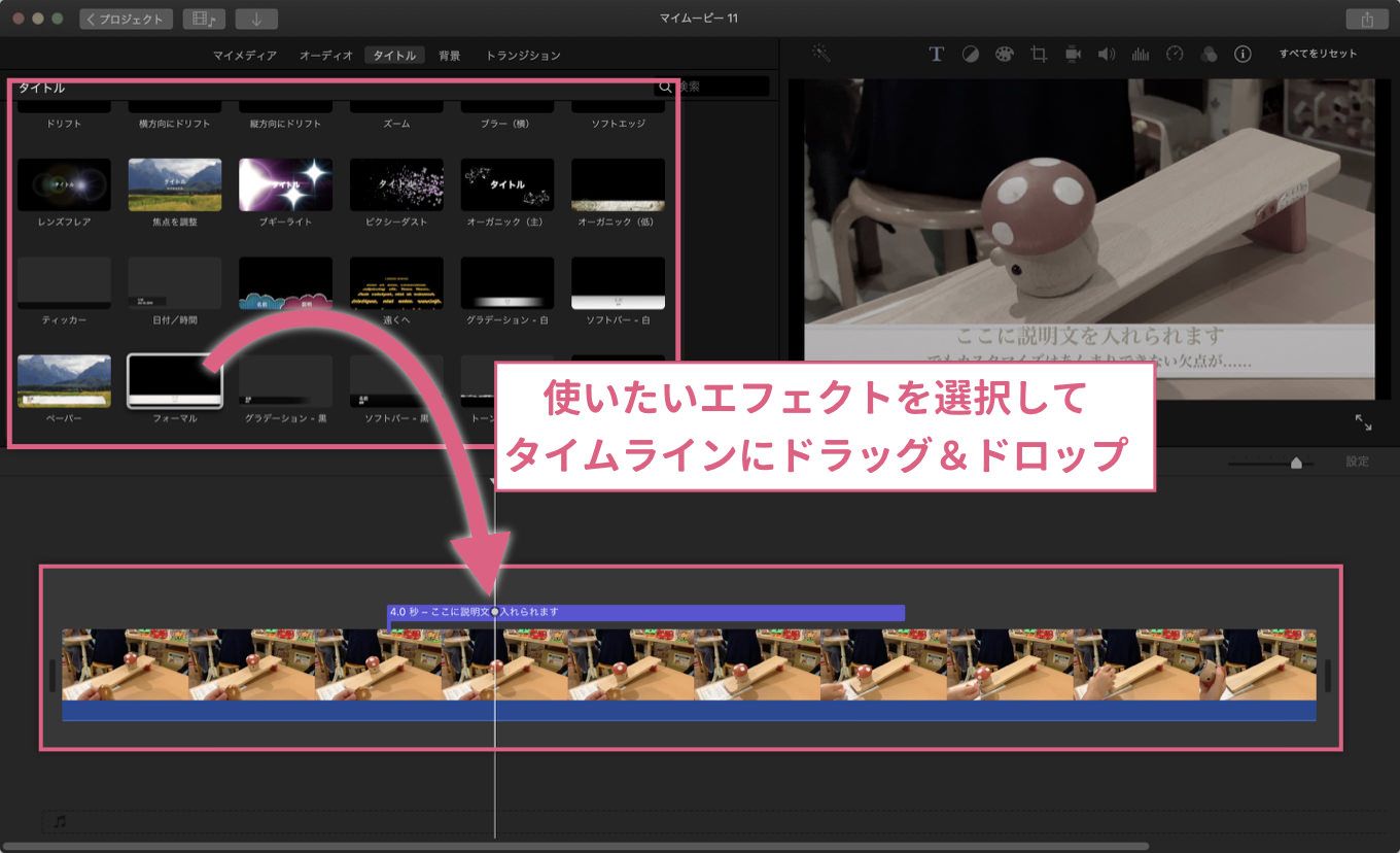 iMovie】字幕・文字入れを自由な場所・デザインで表示させる方法 