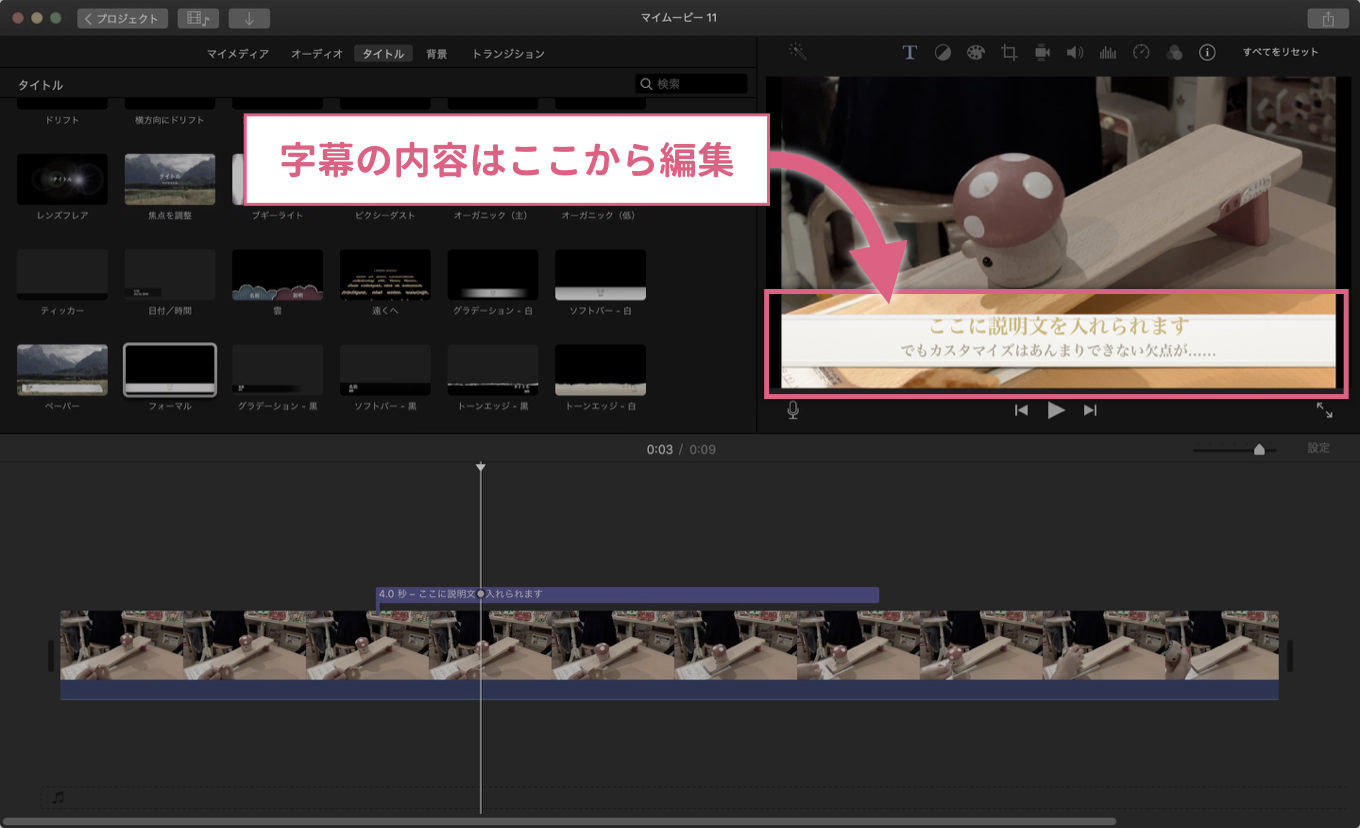 Imovie 字幕 文字入れを自由な場所 デザインで表示させる方法 あなたのスイッチを押すブログ