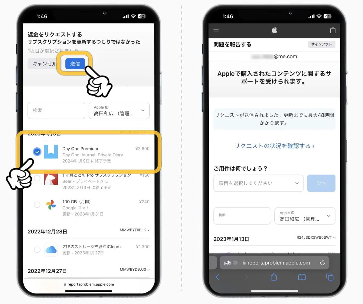 iPhone - あ様 返金分 Appleはアプリ購入費やサブスク更新費は返金してくれる - あなた