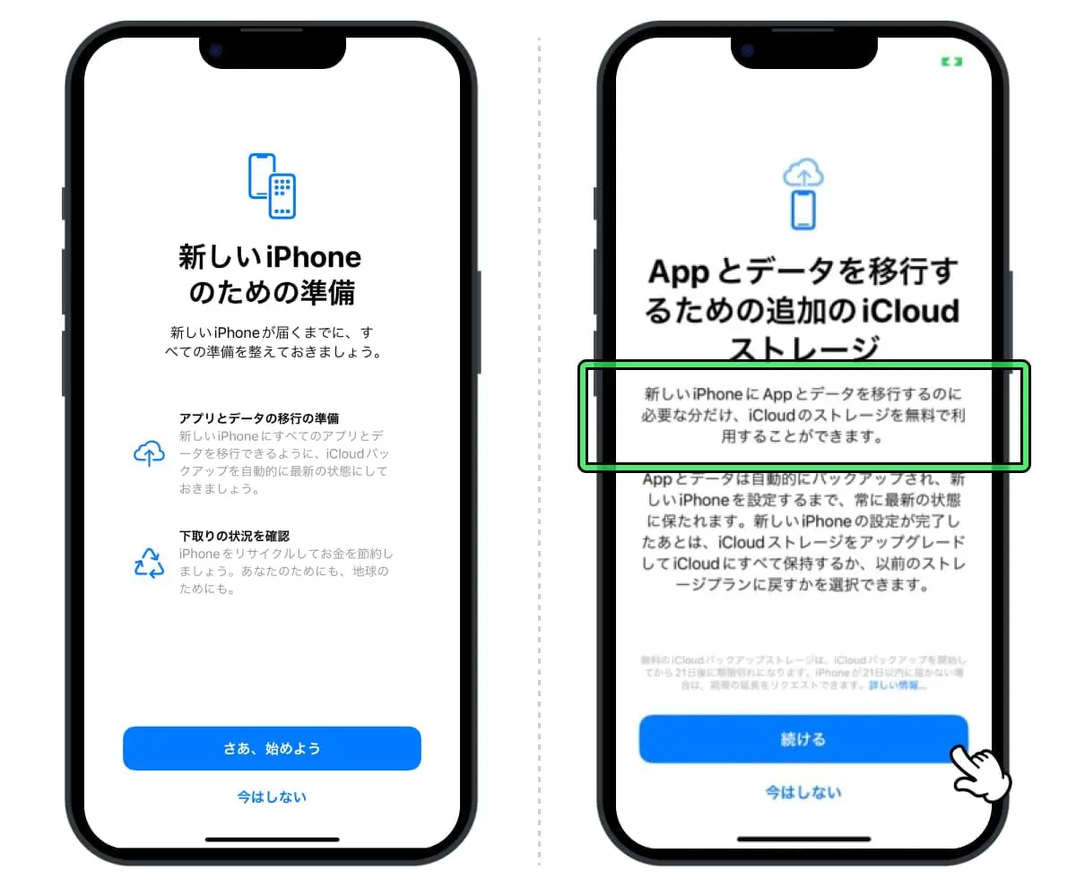 iCloudストレージが不足しても機種変更目的のバックアップなら一時的に容量上限を超えられる - あなたのスイッチを押すブログ