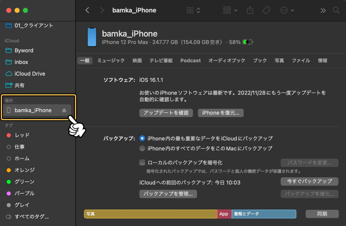 iphone-backup-to-mac_2
