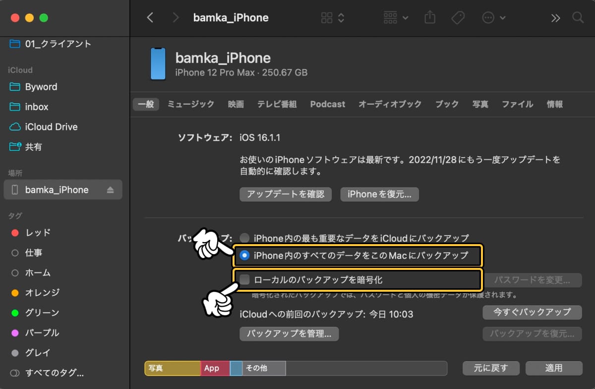 iphone-backup-to-mac_3