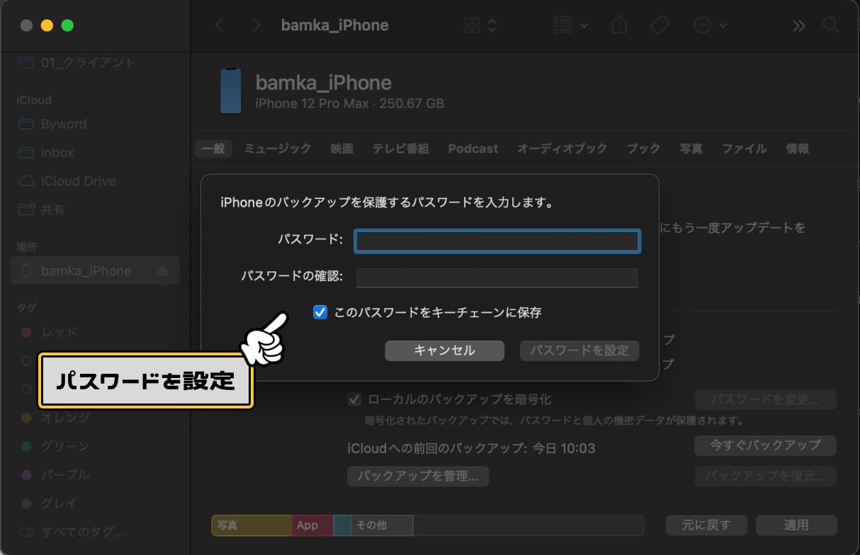 iphone-backup-to-mac_4