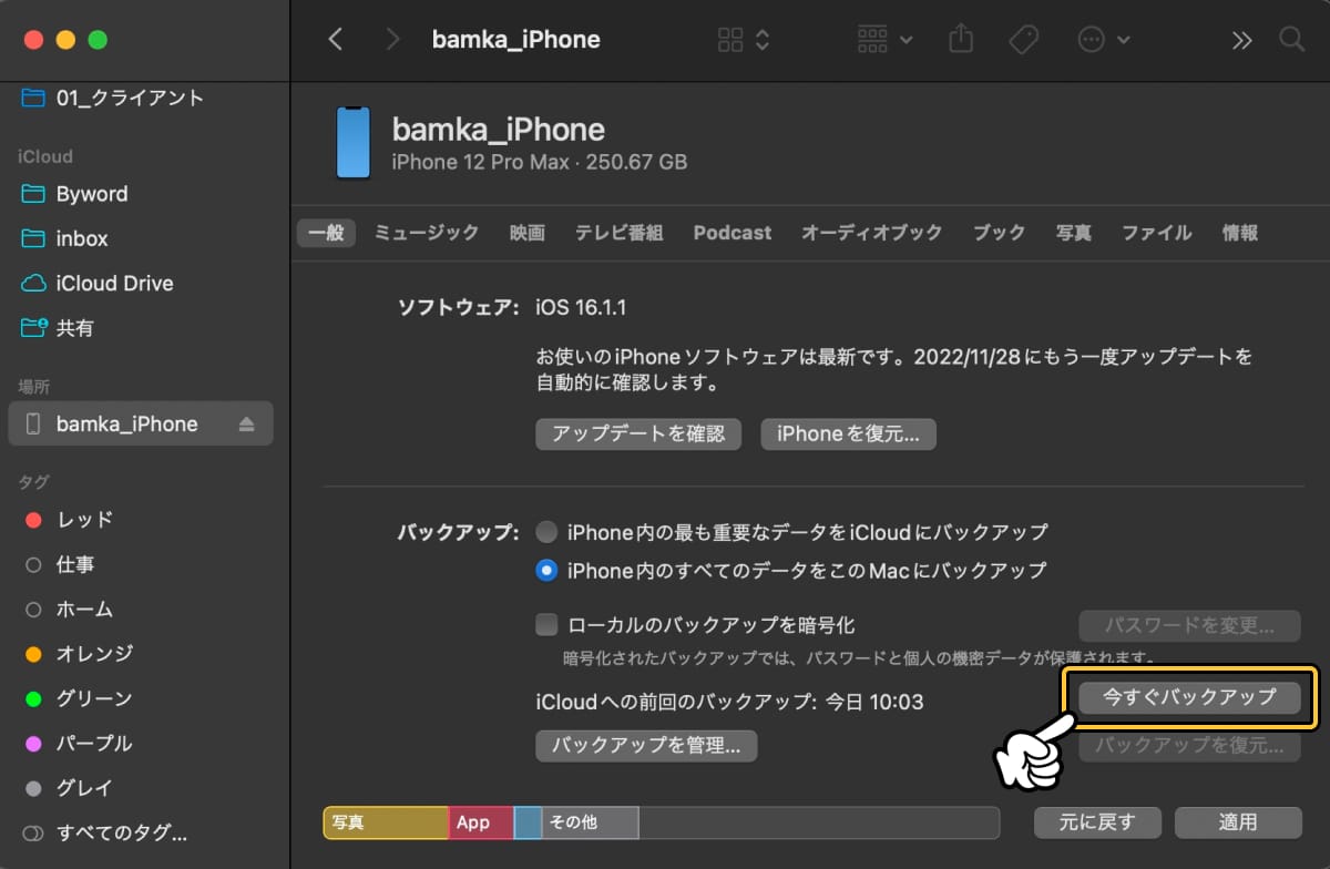 iphone-backup-to-mac_5