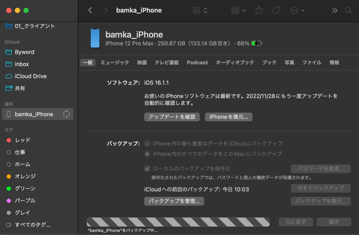 iphone-backup-to-mac_7