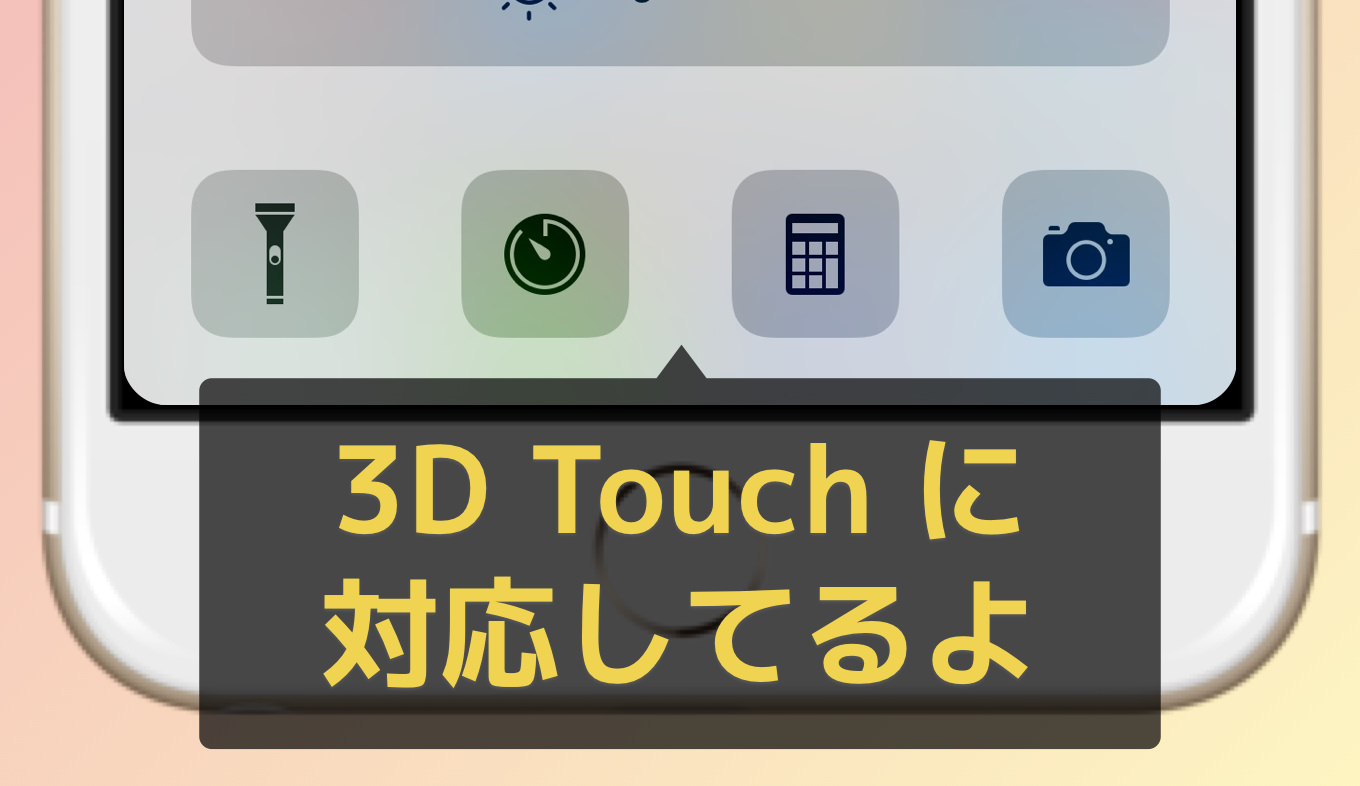 iphone-controlcenter-3dtouch