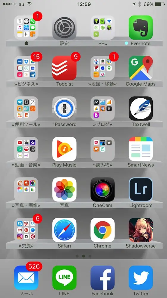 Iphone歴7年の私が実践してるホーム画面の整理整頓術をお教えします あなたのスイッチを押すブログ