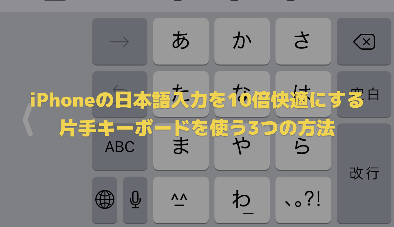 iphone-katate-keyboard