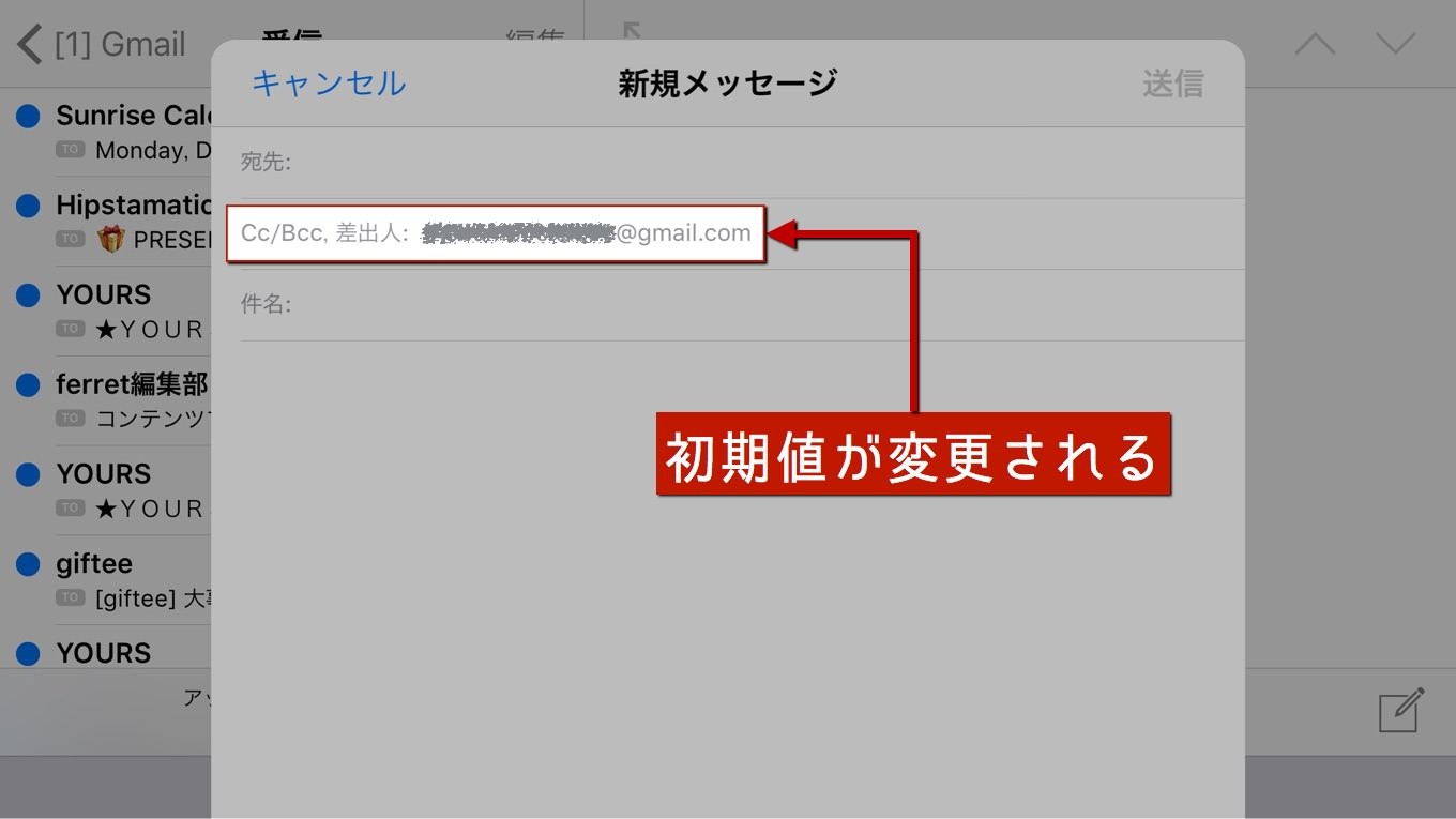 Iphone 新規で作ったメールの差出人アドレスを毎回変えるのが面倒 って人は設定を見直そう あなたのスイッチを押すブログ